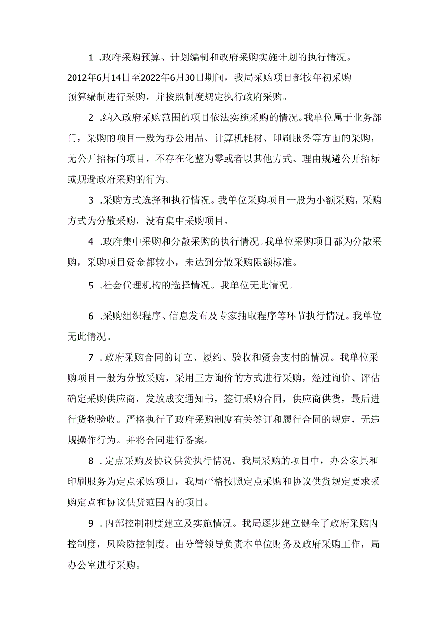 XX县统计局关于政府采购情况的 自查报告.docx_第2页