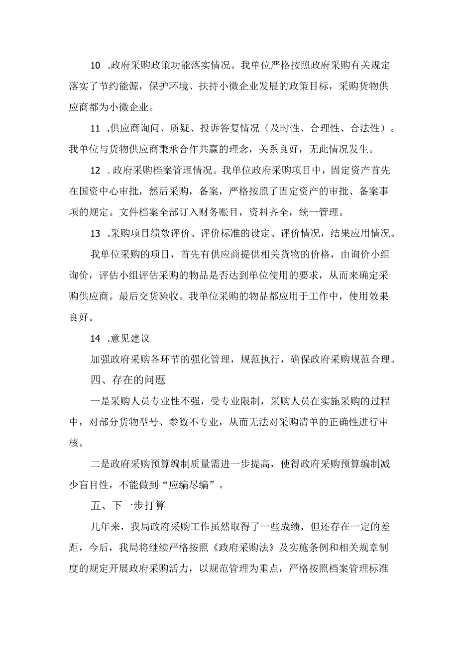 XX县统计局关于政府采购情况的 自查报告.docx_第3页