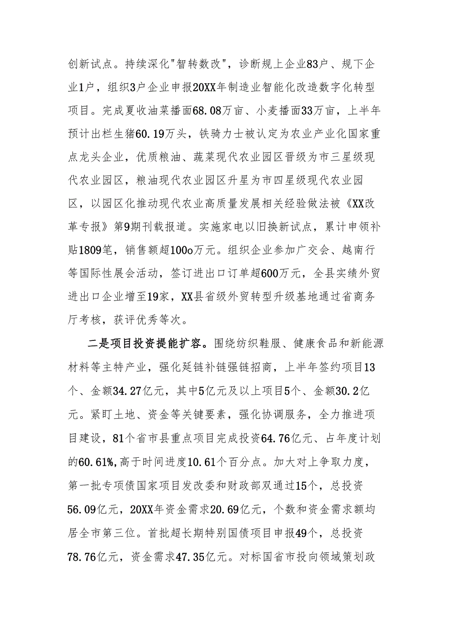 政府上半年工作总结暨下半年重点工作计划.docx_第2页