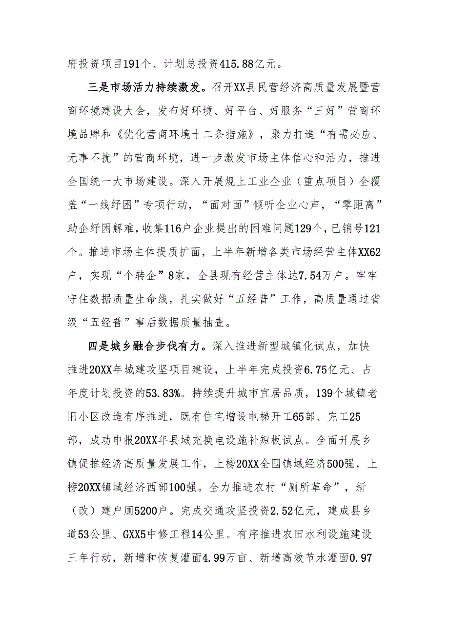 政府上半年工作总结暨下半年重点工作计划.docx_第3页
