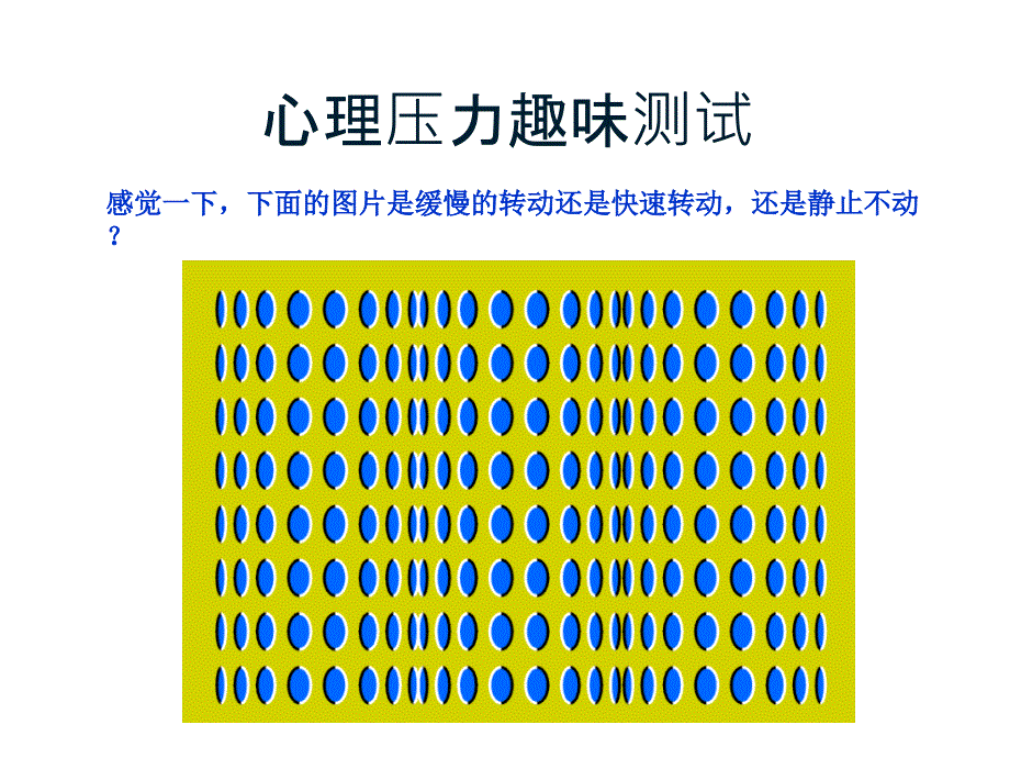 教师的心理健康与压力.ppt_第2页