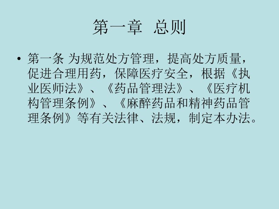 最新处方管理办法.ppt_第2页