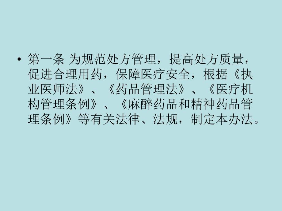 最新处方管理办法.ppt_第3页