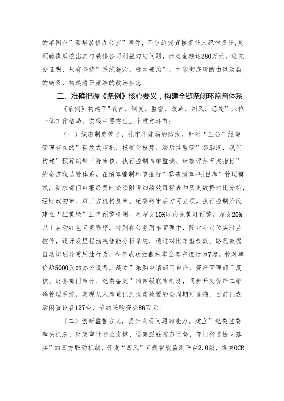 2025某区纪委书记学习《党政机关厉行节约反对浪费条例》研讨发言材料.docx_第3页