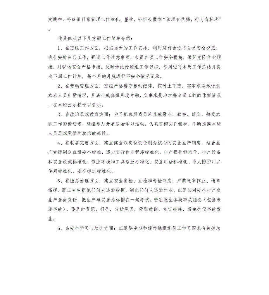 标准化班组建设自检自评报告.docx_第2页