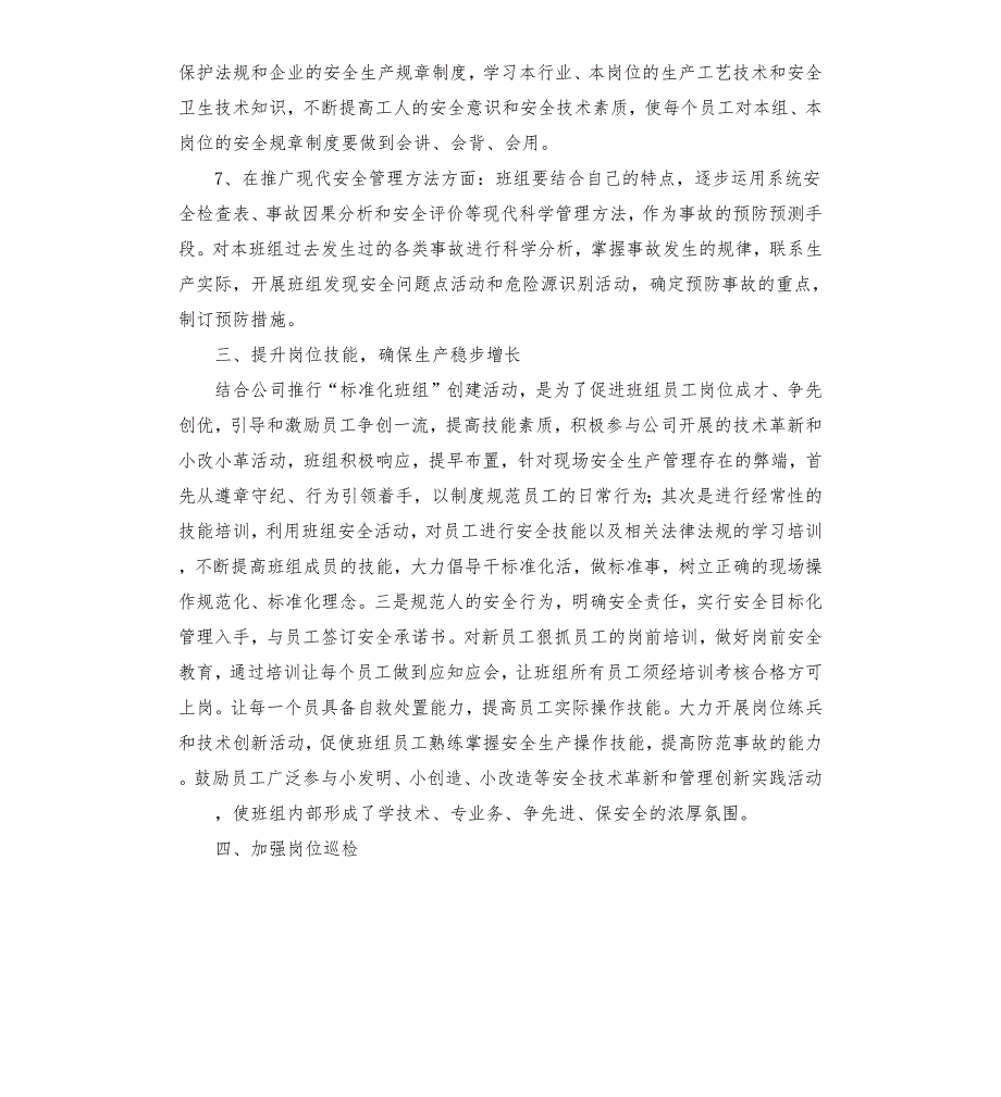 标准化班组建设自检自评报告.docx_第3页