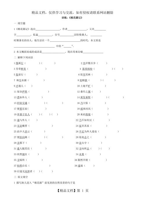 桃花源记练习题含答案.doc