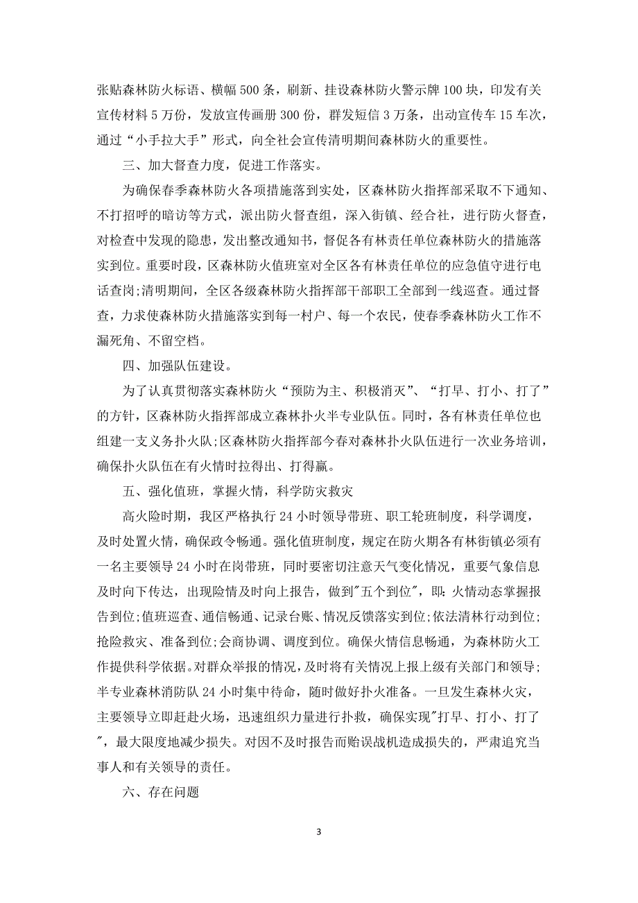 森林防火个人总结反思.docx_第3页