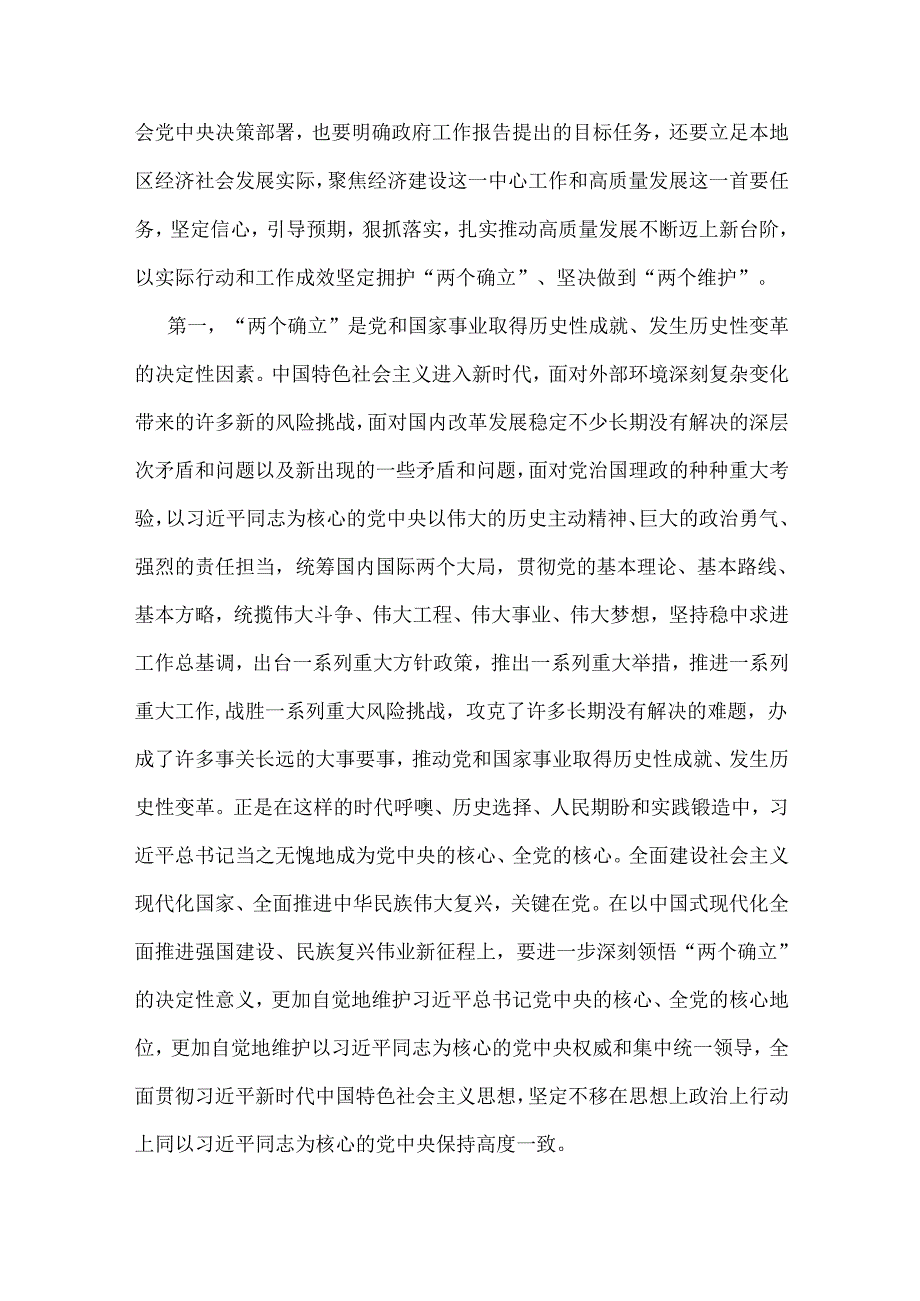 2025年全国“两会”精神传达提纲宣讲稿（6篇）汇编供参考.docx_第2页