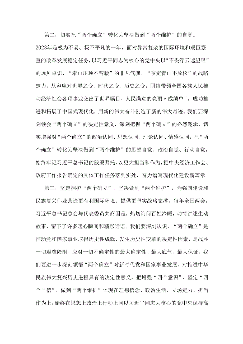 2025年全国“两会”精神传达提纲宣讲稿（6篇）汇编供参考.docx_第3页