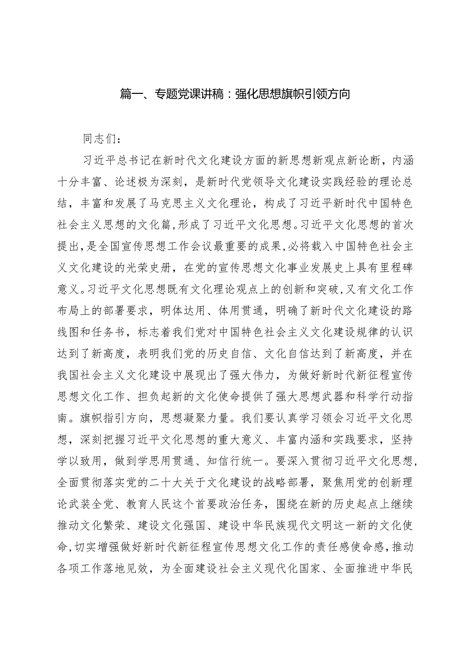 2025年二季度专题党课（共11篇） （通用）.docx_第2页