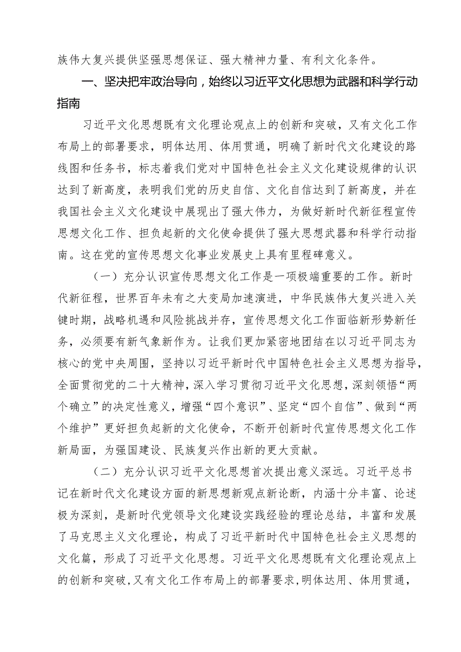 2025年二季度专题党课（共11篇） （通用）.docx_第3页