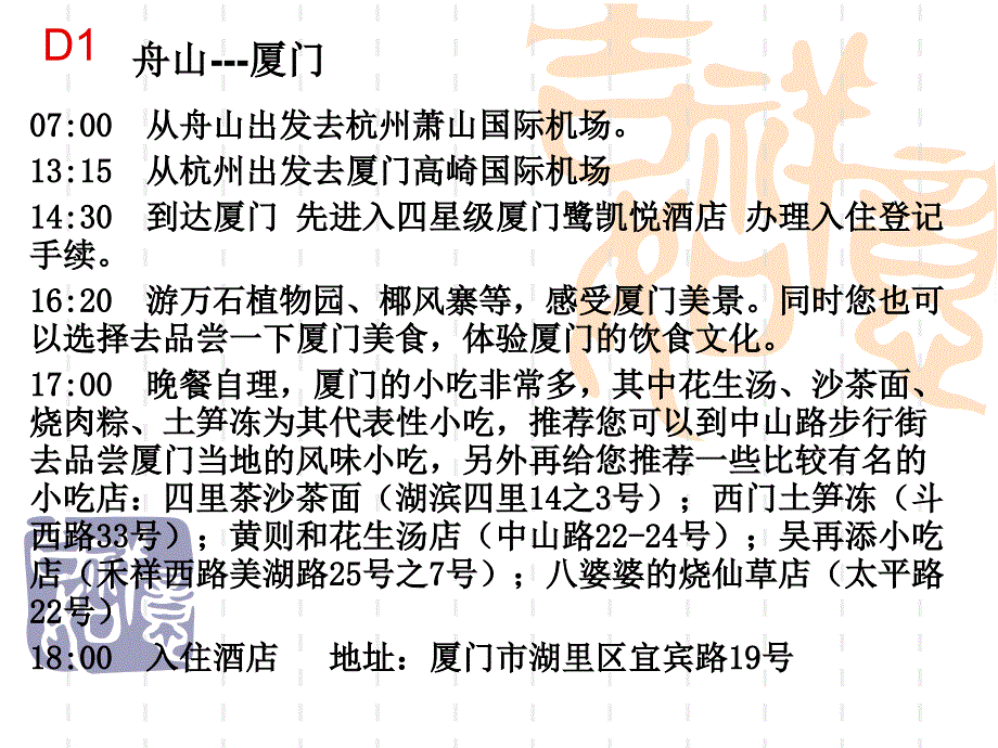 旅游线路PPT课件.ppt_第2页