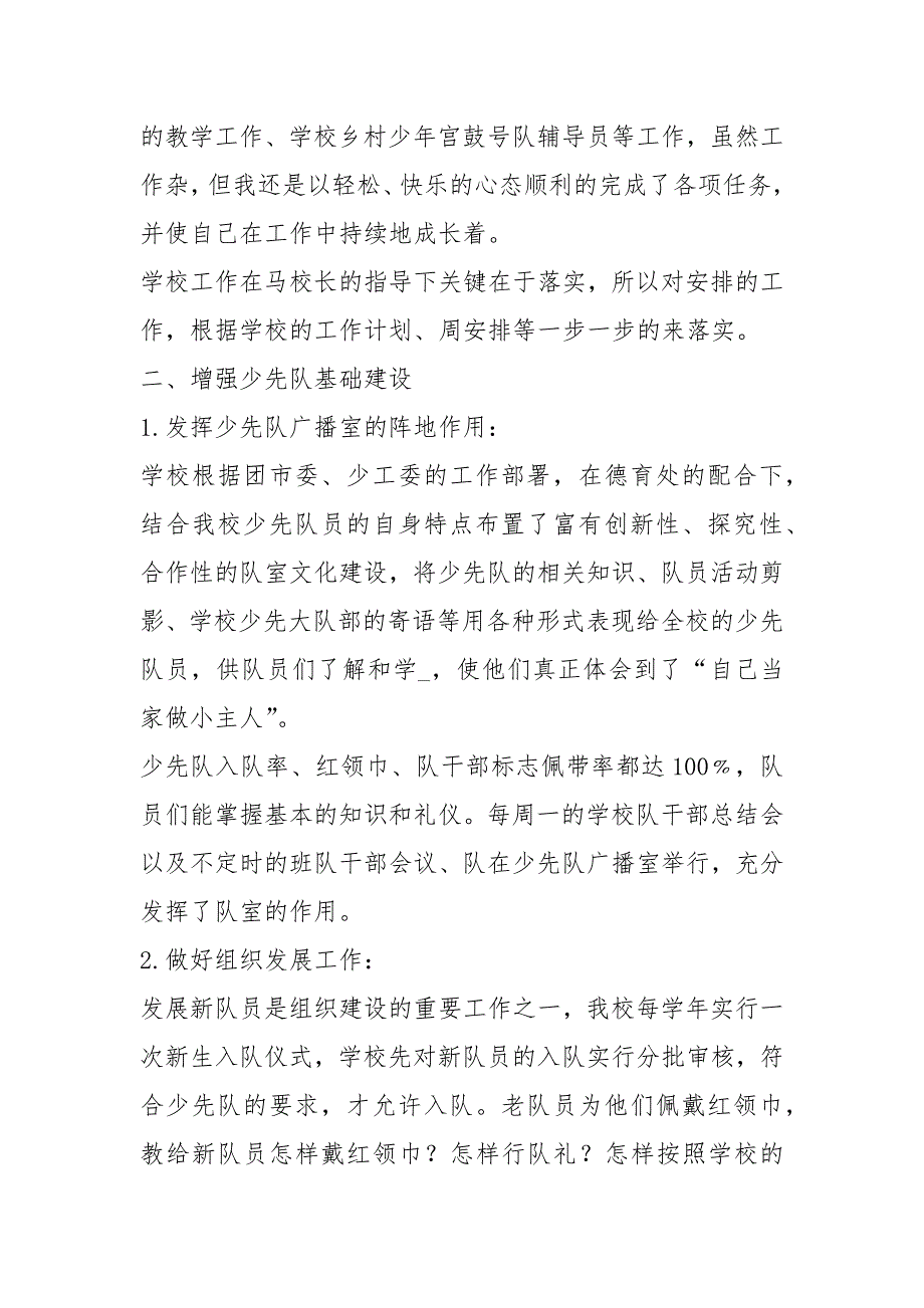 少先队辅导员自查报告共6篇.docx_第2页