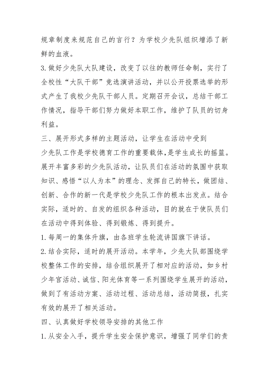 少先队辅导员自查报告共6篇.docx_第3页