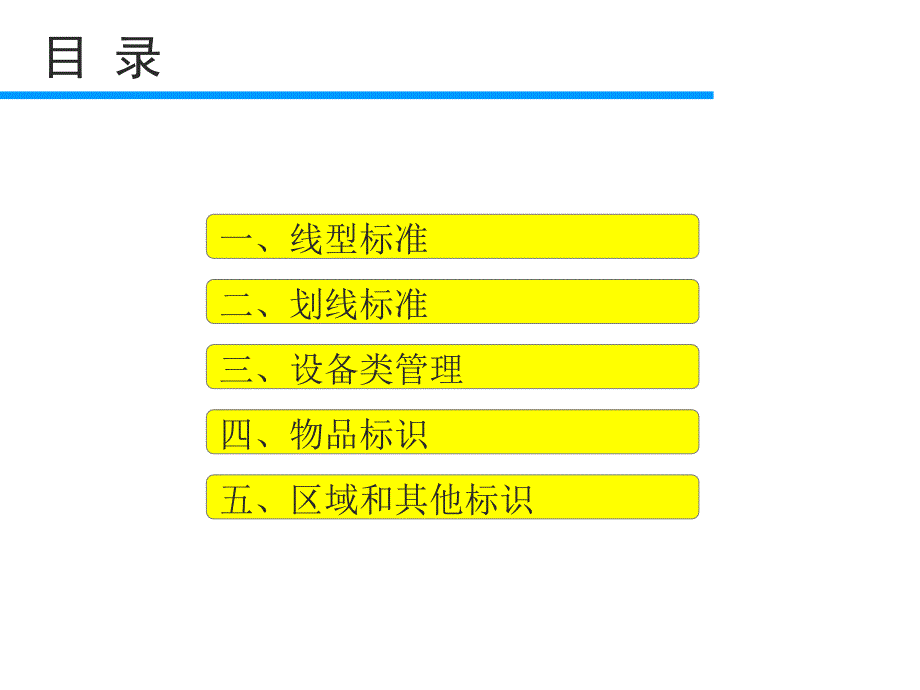 工厂车间划线标准与标识管理.ppt_第2页