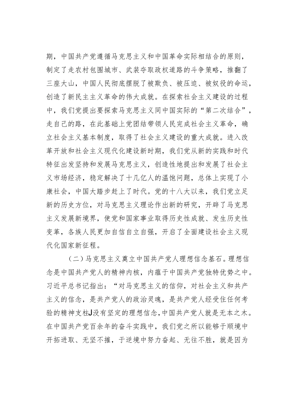 七一党课讲稿之十.docx_第2页