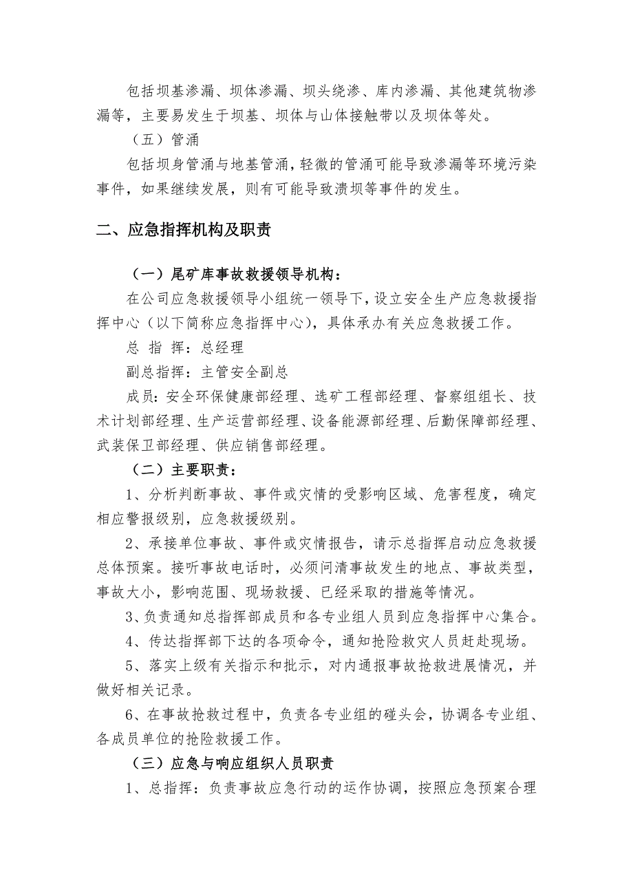 尾矿库事故专项应急预案.doc_第2页
