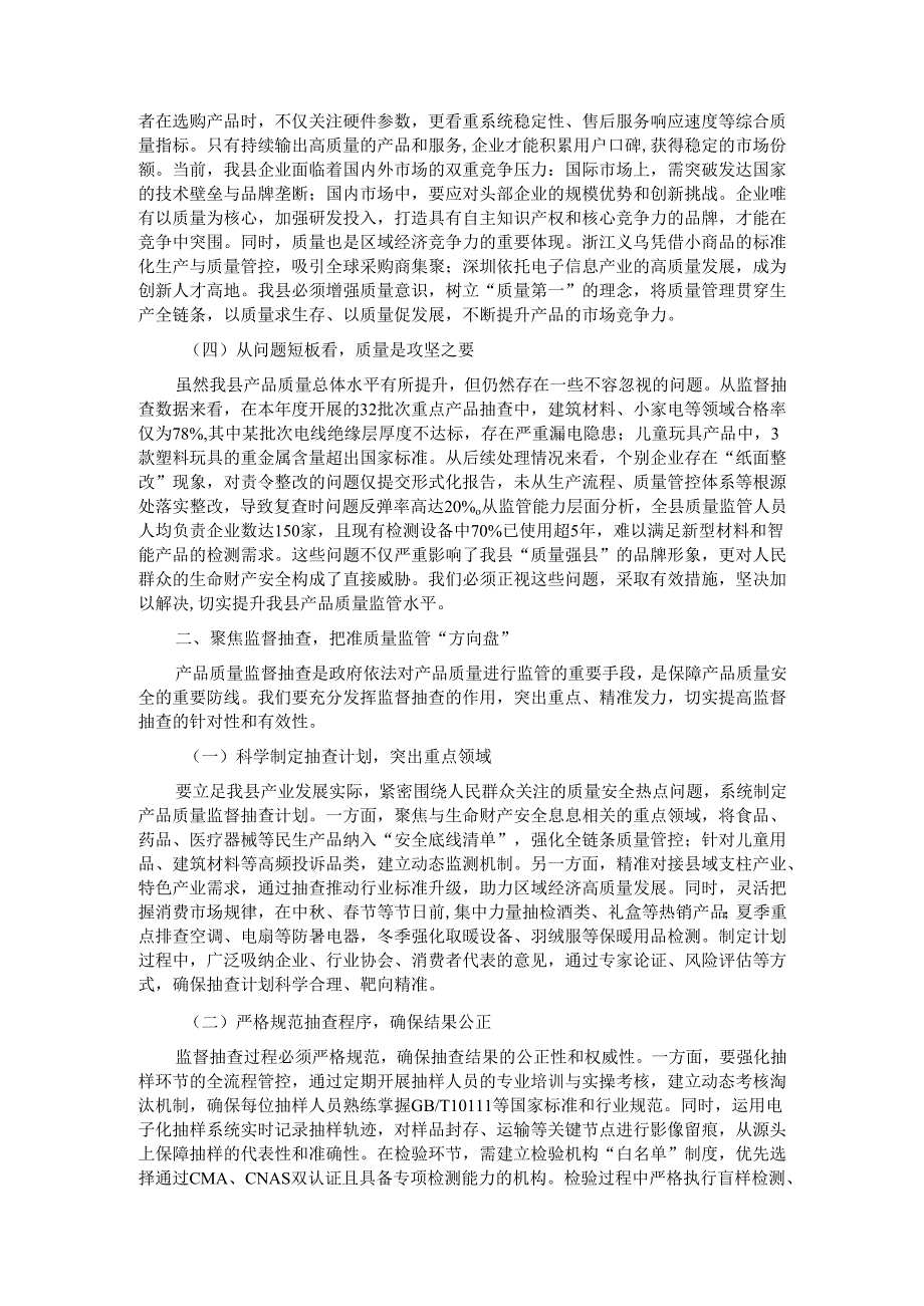 县委书记在产品质量监督抽查与后续处理工作会议上的讲话.docx_第2页