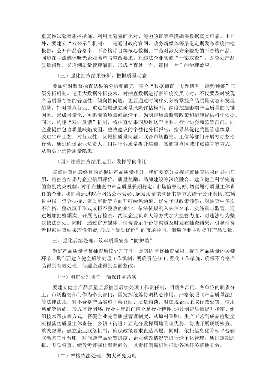 县委书记在产品质量监督抽查与后续处理工作会议上的讲话.docx_第3页