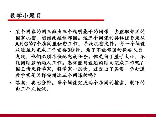 数学家丘成桐.ppt