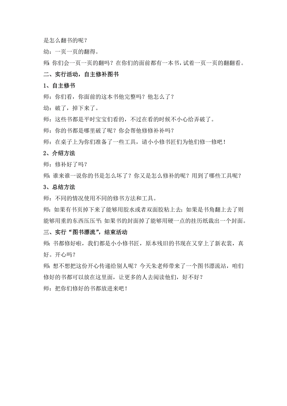 小班社会活动小小修书匠.doc_第2页