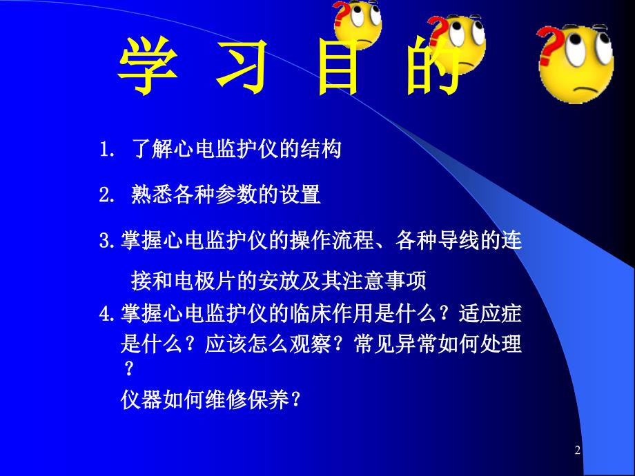 心电监护仪ppt课件.ppt_第2页