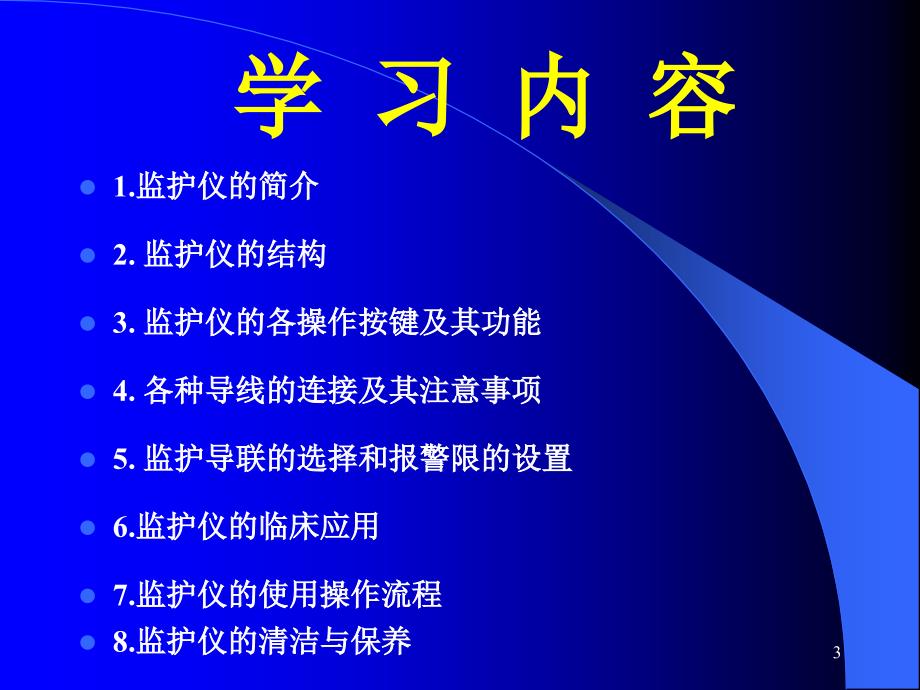 心电监护仪ppt课件.ppt_第3页