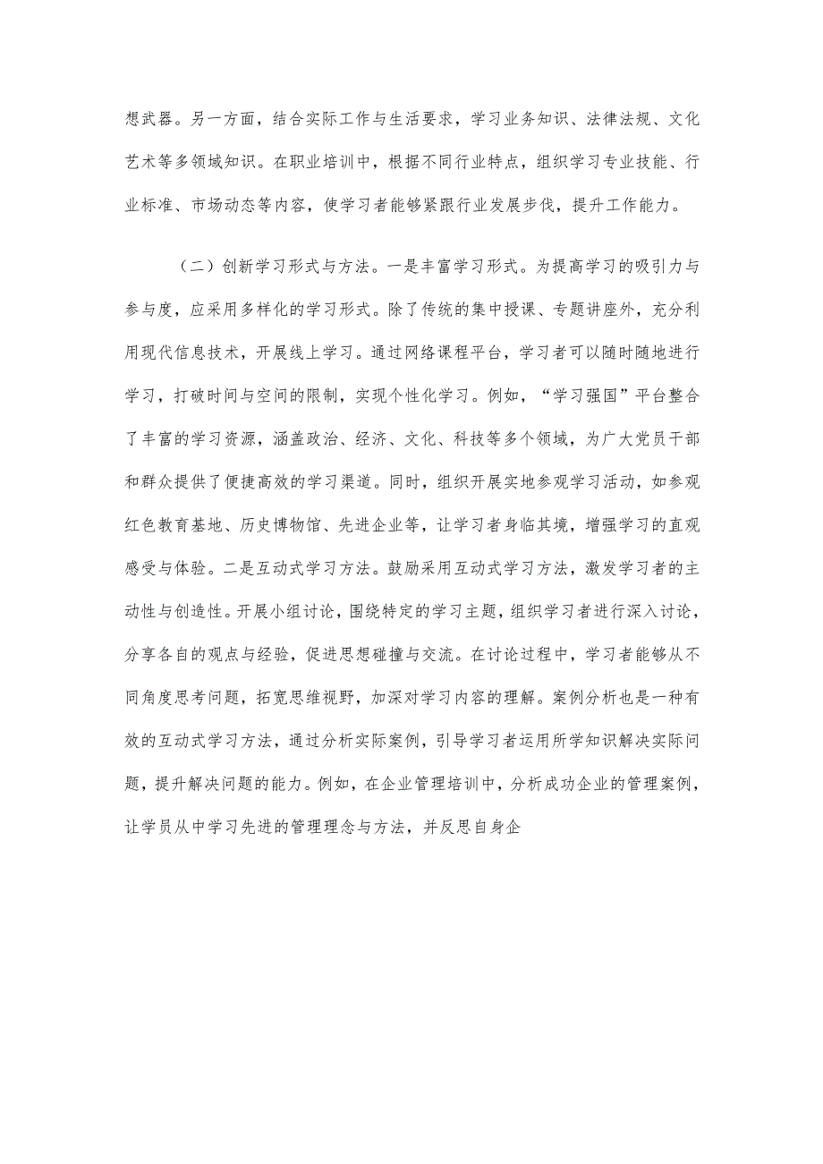 专题党课讲稿：坚持“学查改”环环相扣、一体推进扎实推动作风建设走深走实.docx_第2页