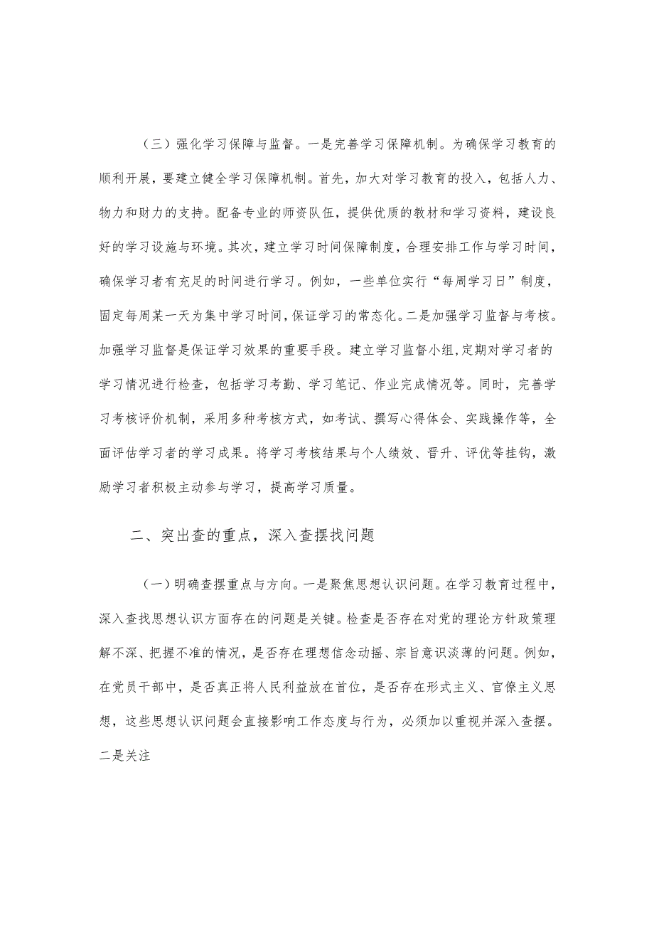 专题党课讲稿：坚持“学查改”环环相扣、一体推进扎实推动作风建设走深走实.docx_第3页