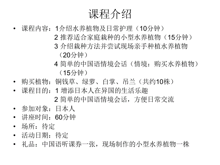 水培植物PPT课件.ppt_第2页