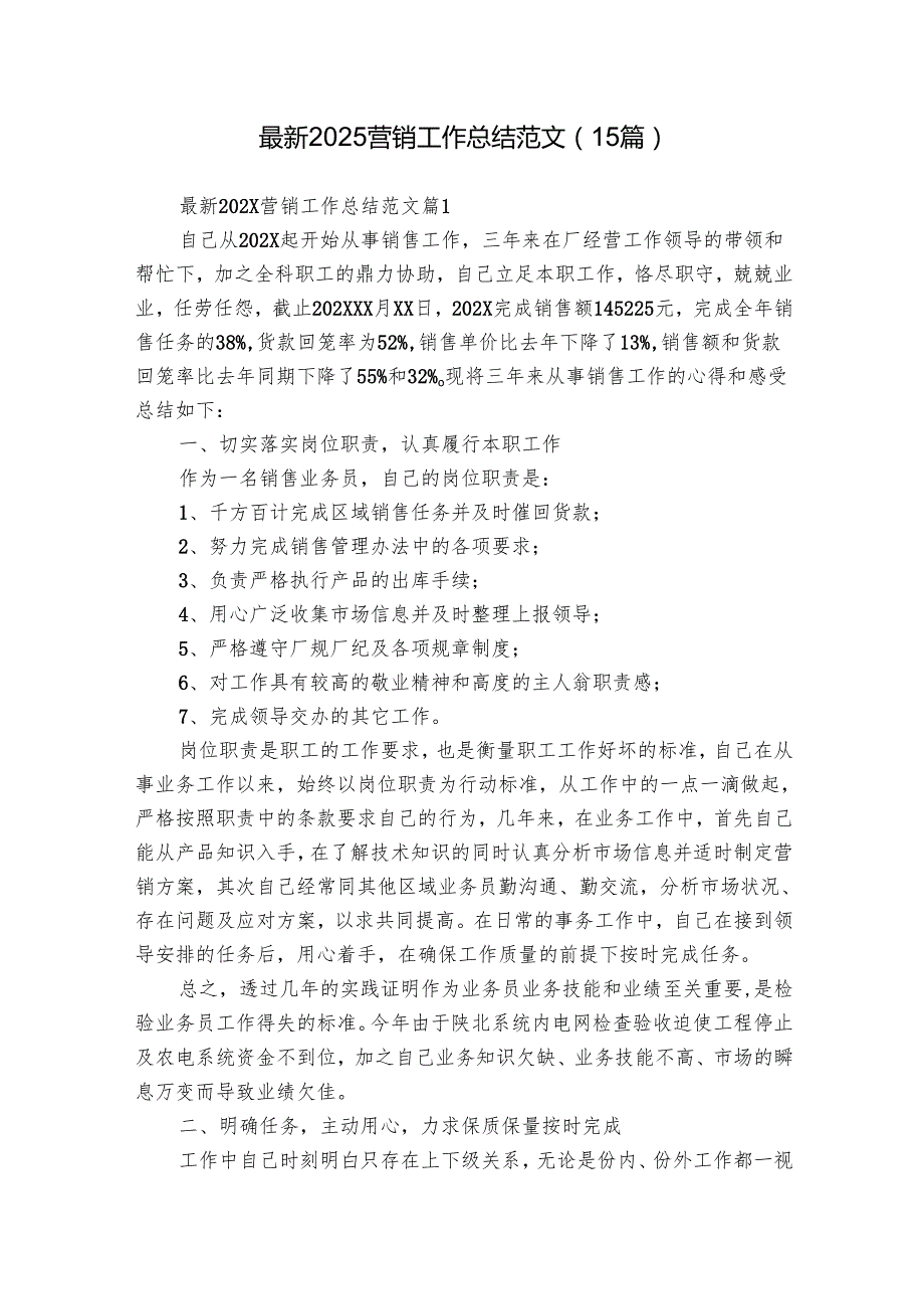 最新2025营销工作总结范文（15篇）.docx_第1页