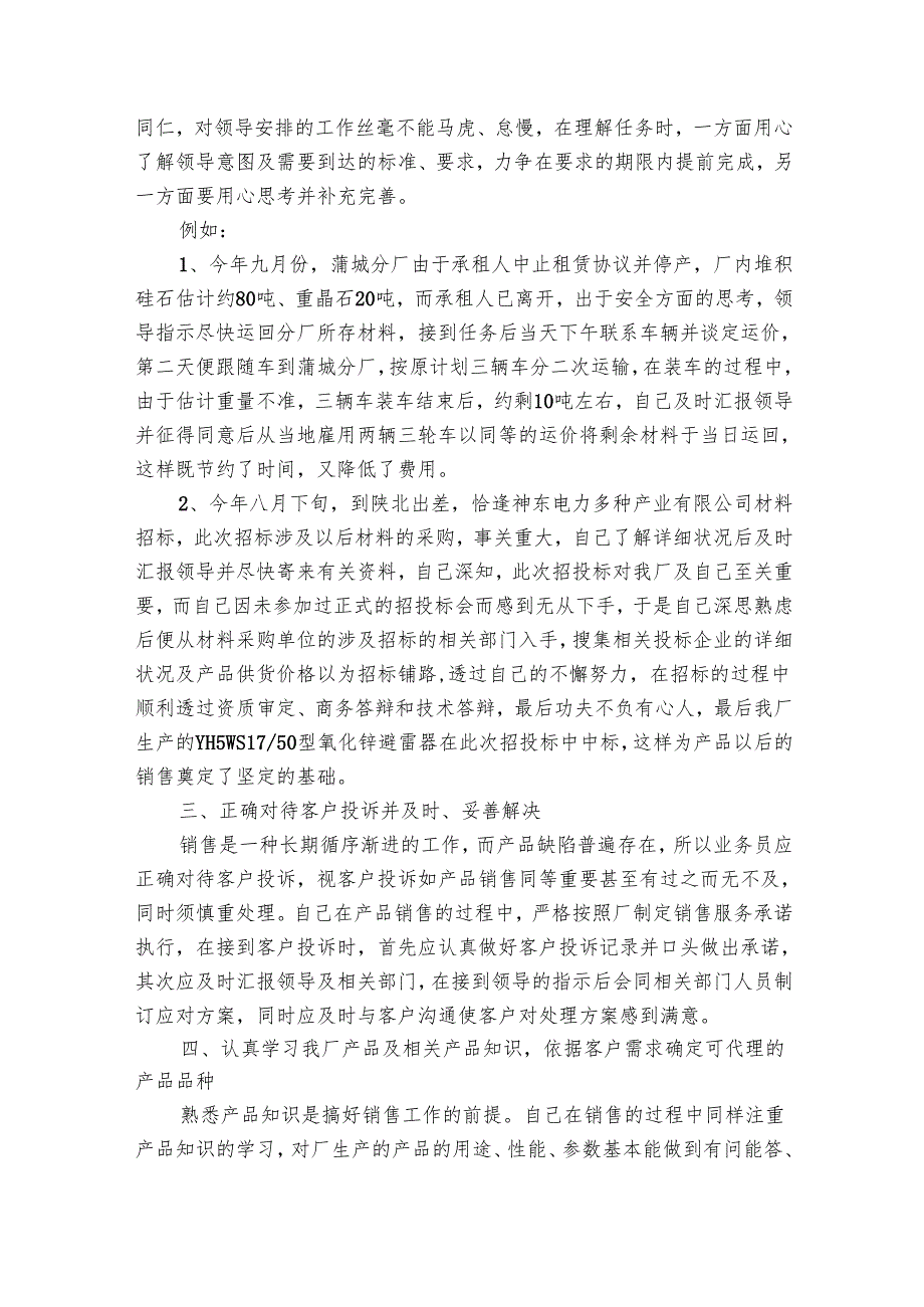 最新2025营销工作总结范文（15篇）.docx_第2页