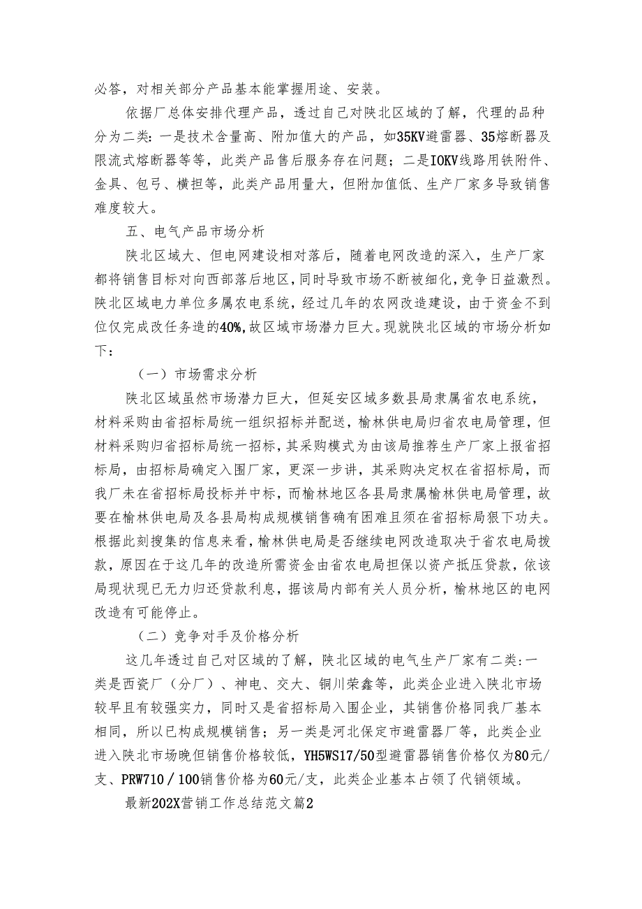 最新2025营销工作总结范文（15篇）.docx_第3页