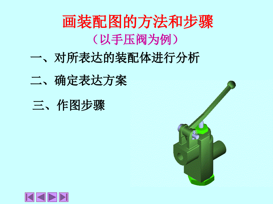 手压阀装配图PPT课件.ppt_第1页