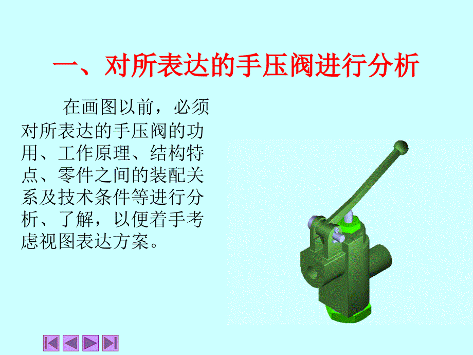 手压阀装配图PPT课件.ppt_第2页