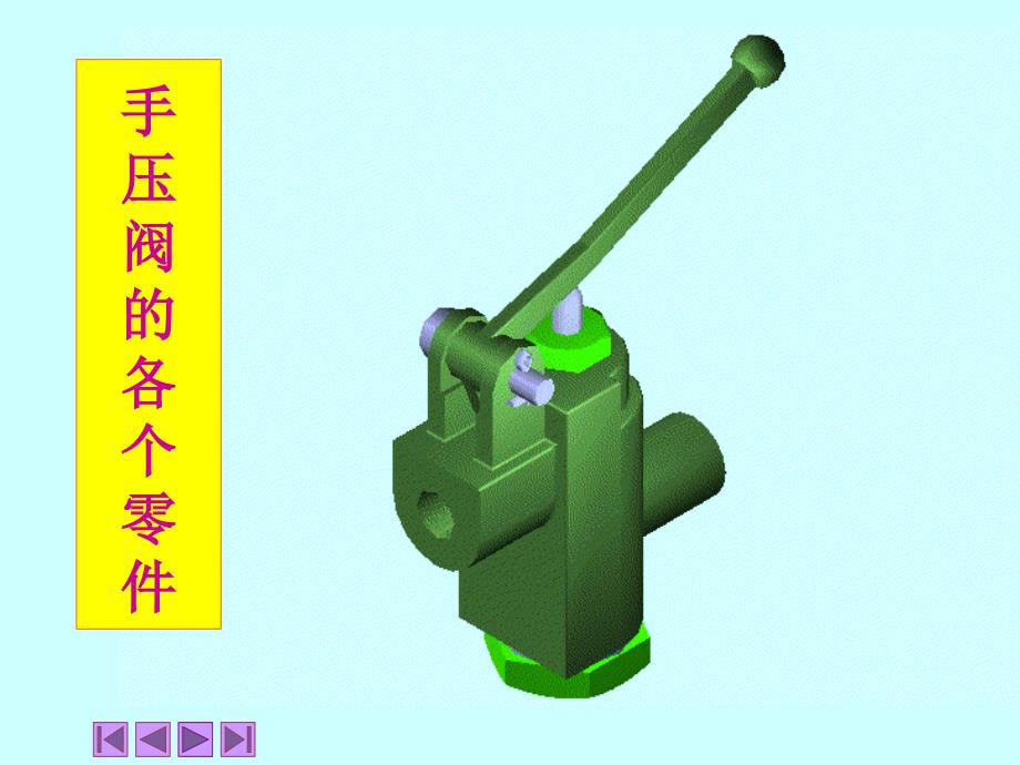 手压阀装配图PPT课件.ppt_第3页