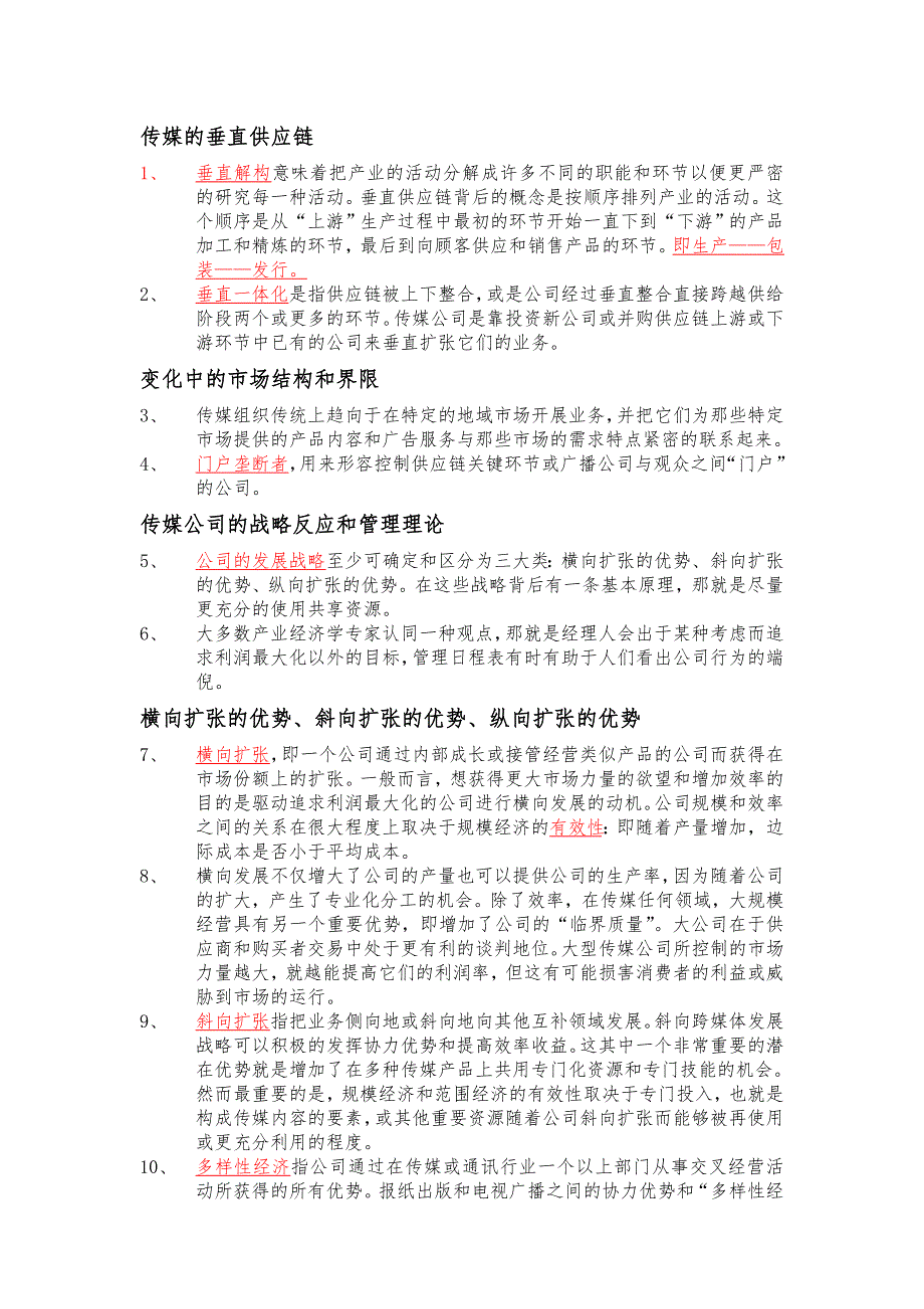 理解传媒经济学.docx_第3页
