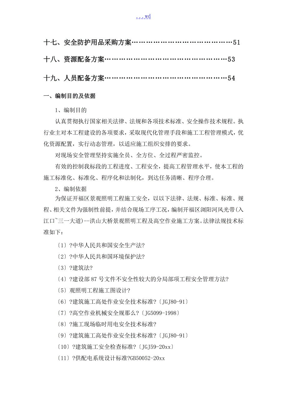 桥体亮化的施工方案设计.doc_第2页