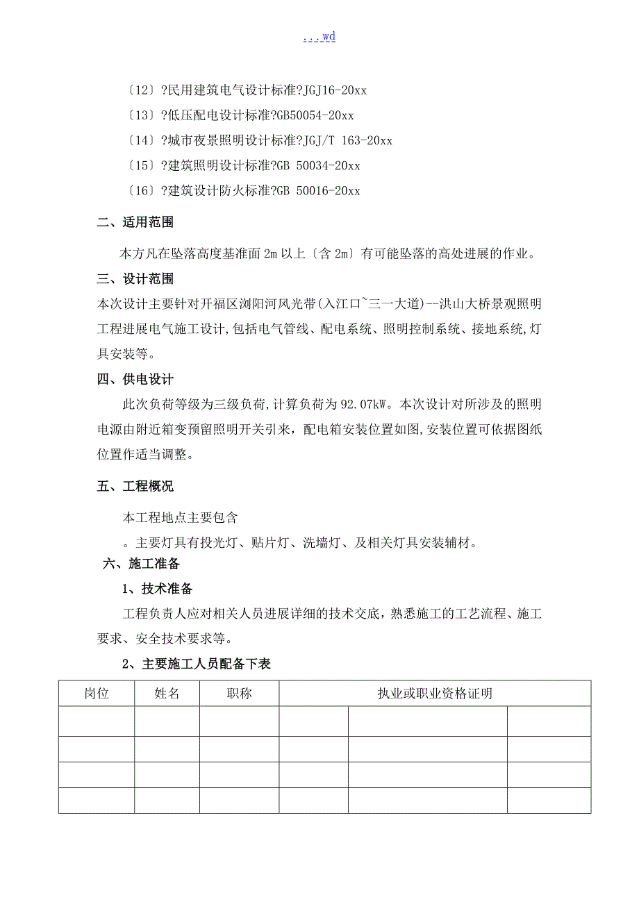 桥体亮化的施工方案设计.doc_第3页
