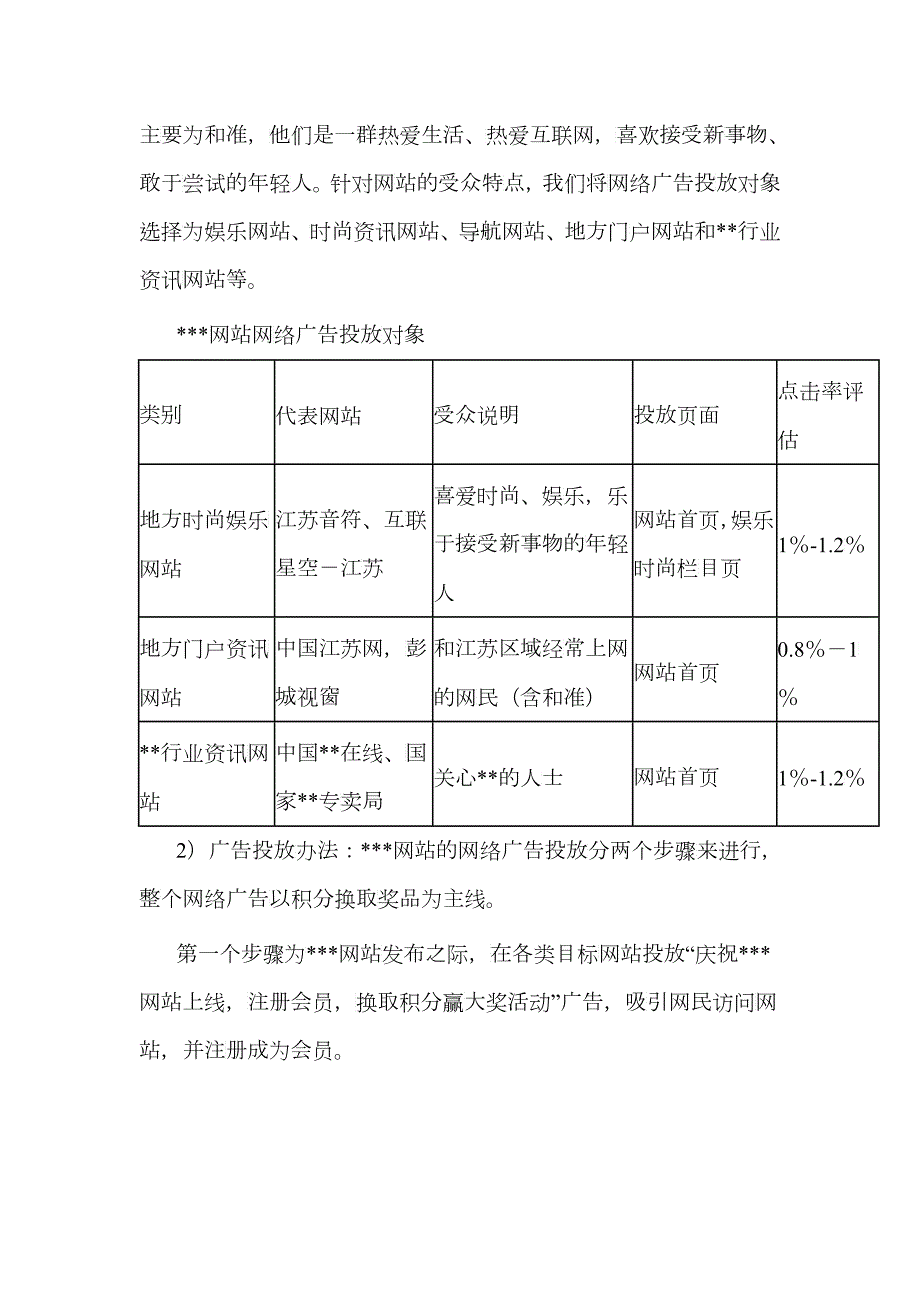 最新最专业的企业网站推广方案模板免费下载.docx_第3页