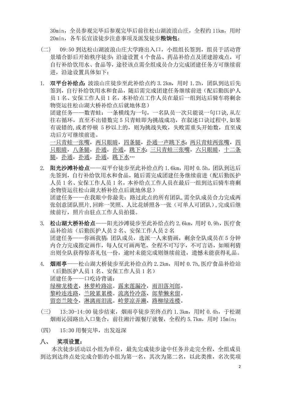 松山湖10公里徒步活动方案.doc_第2页