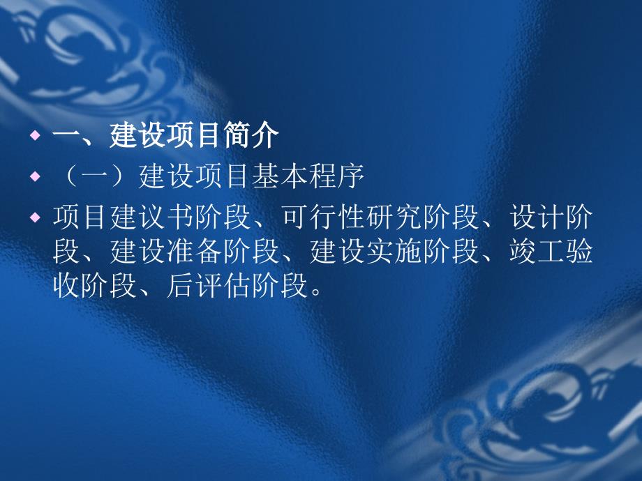 建设项目档案管理.ppt_第2页