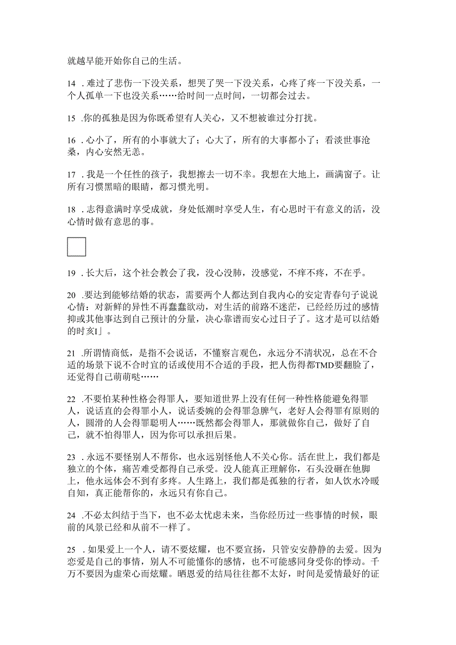 青句子说说心情【怀念青的句子的说说】.docx_第2页