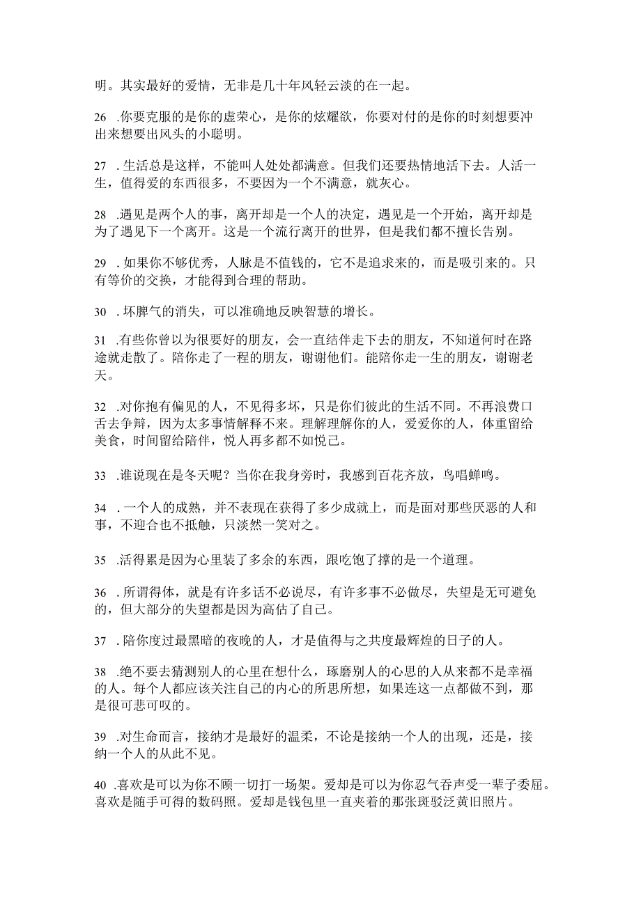 青句子说说心情【怀念青的句子的说说】.docx_第3页