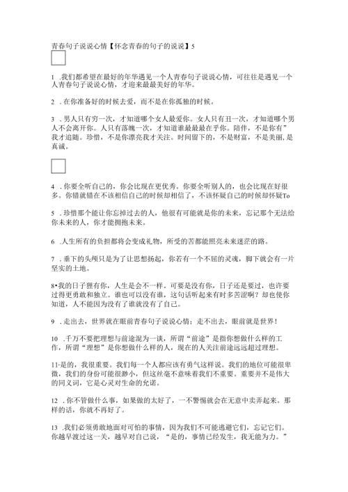 青句子说说心情【怀念青的句子的说说】.docx