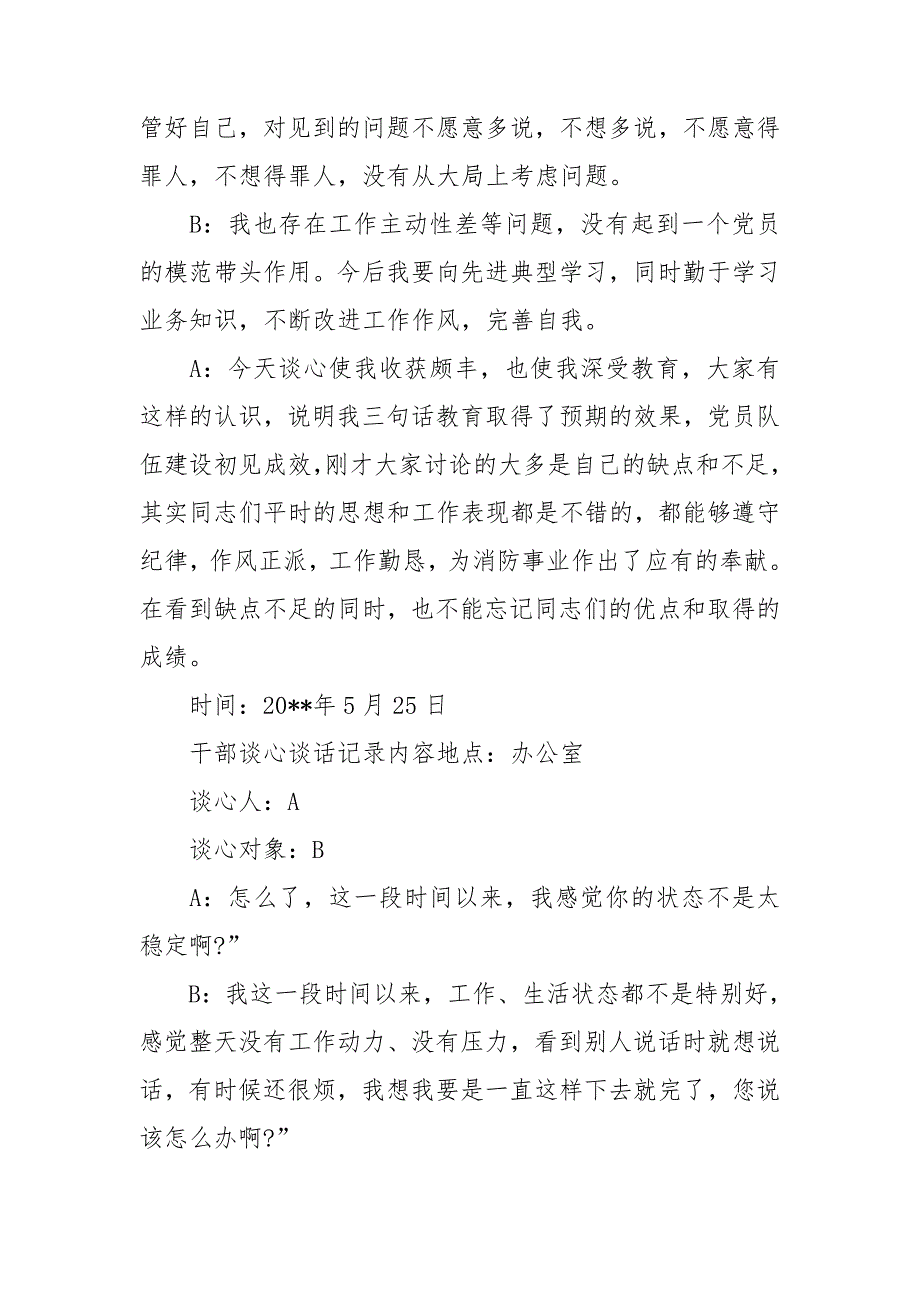 干部谈心谈话记录内容.doc_第2页