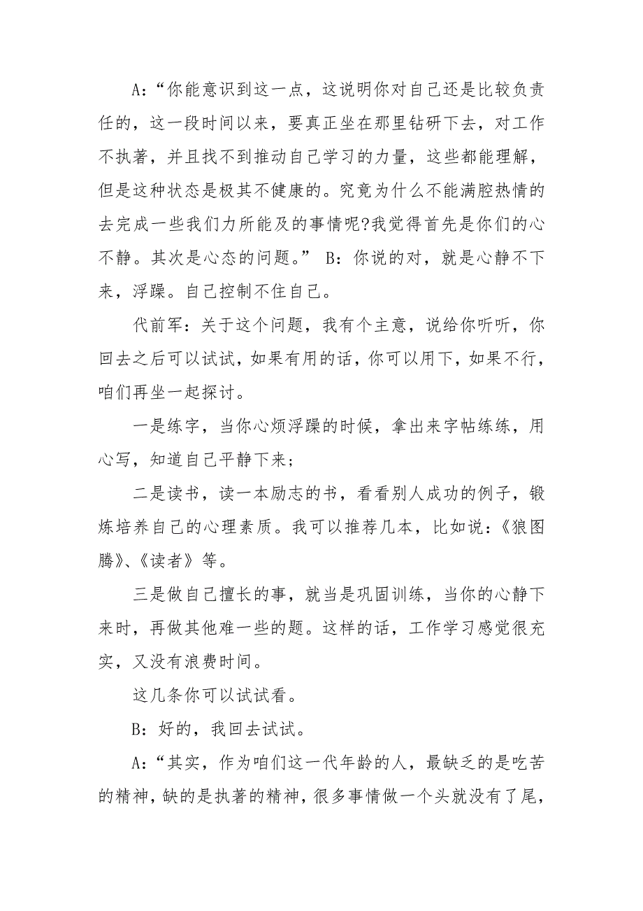 干部谈心谈话记录内容.doc_第3页