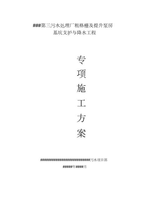 深基坑支护与降水专项施工方案完整版.doc