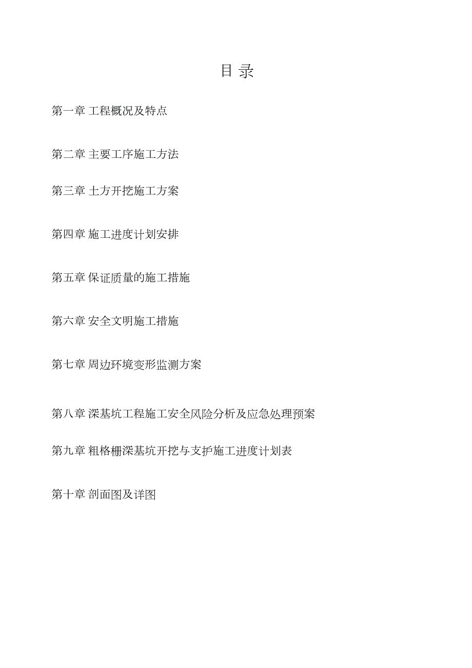 深基坑支护与降水专项施工方案完整版.doc_第2页